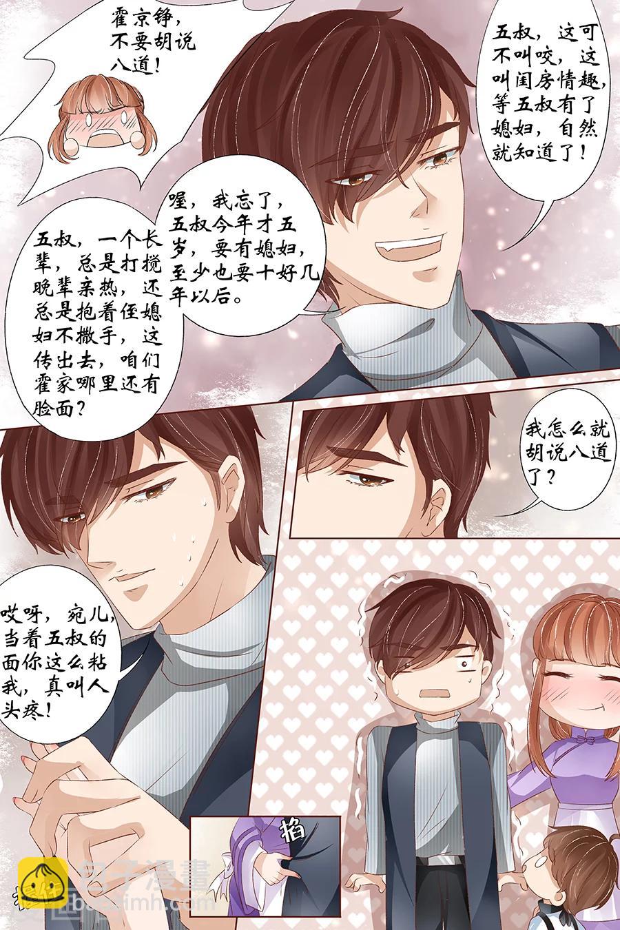 🍘宛香 第34话5 我一定会死在你手上 第4页