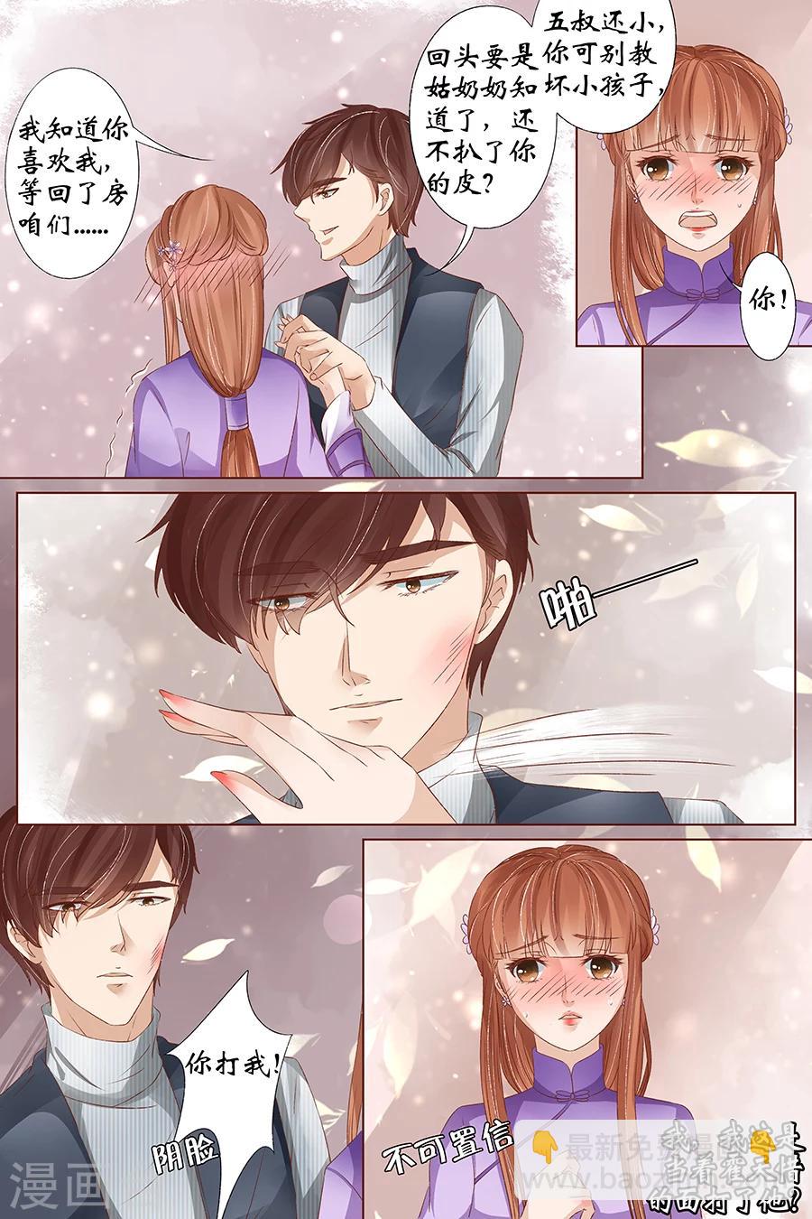 🍘宛香 第34话5 我一定会死在你手上 第5页
