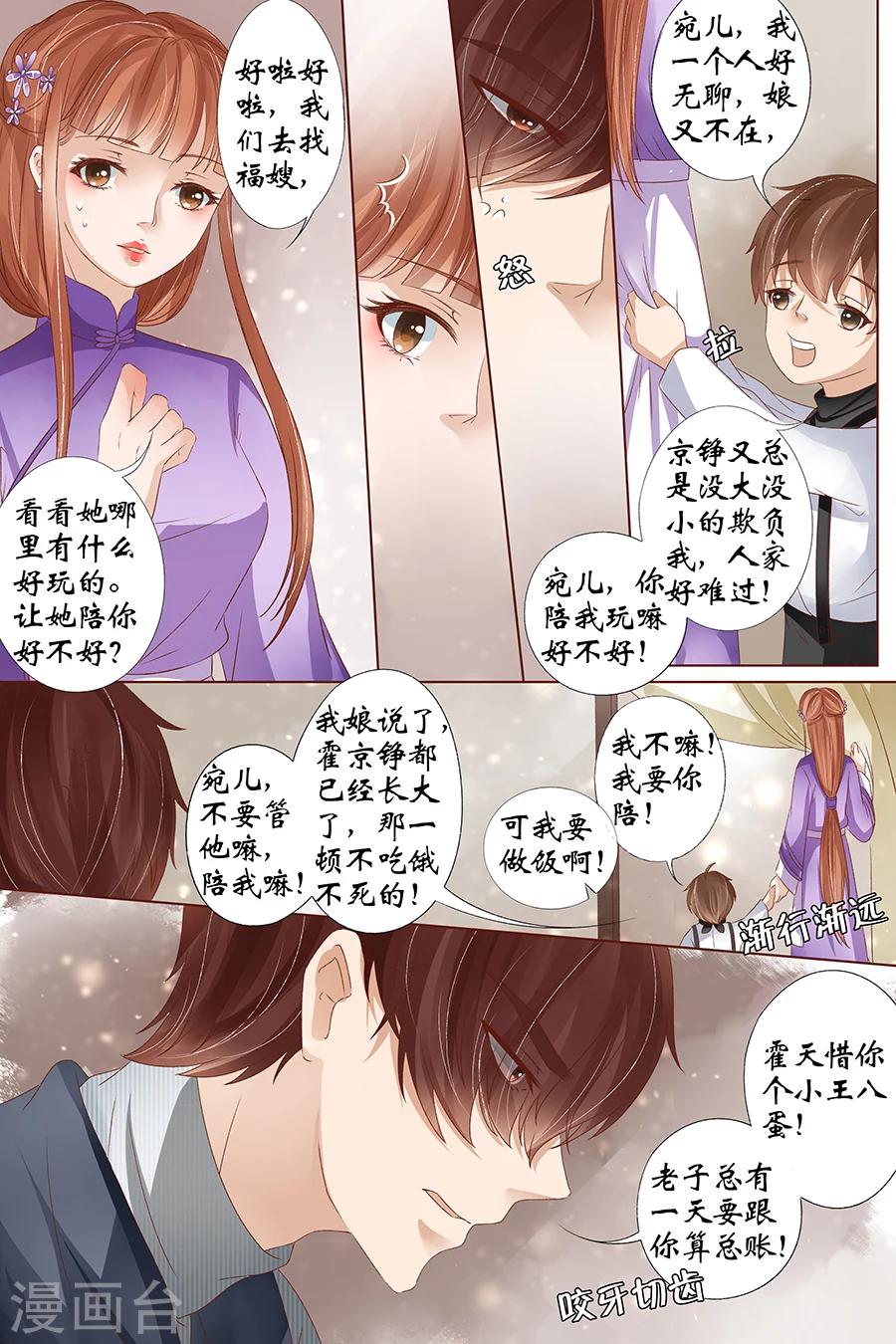 🍘宛香 第34话5 我一定会死在你手上 第7页