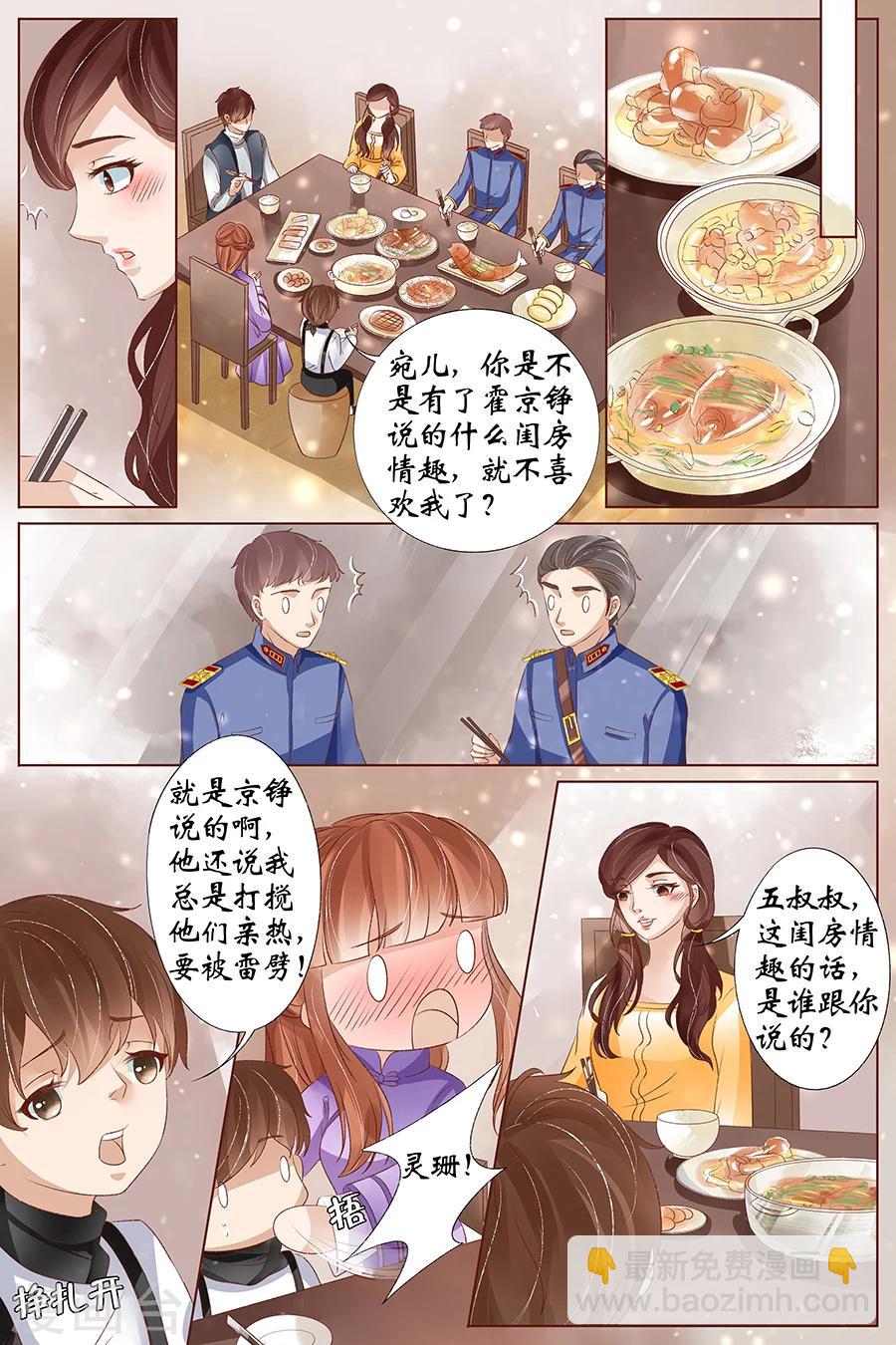 🍘宛香 第34话5 我一定会死在你手上 第8页