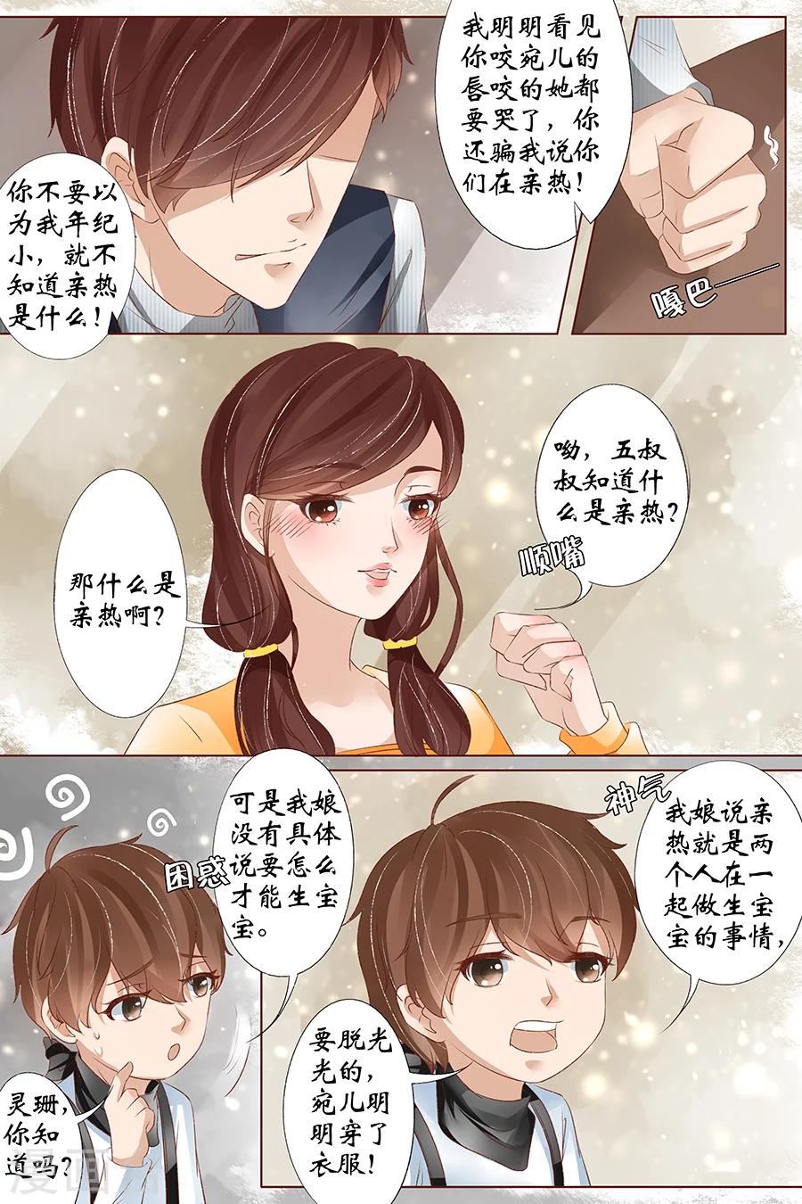 🍘宛香 第34话5 我一定会死在你手上 第9页