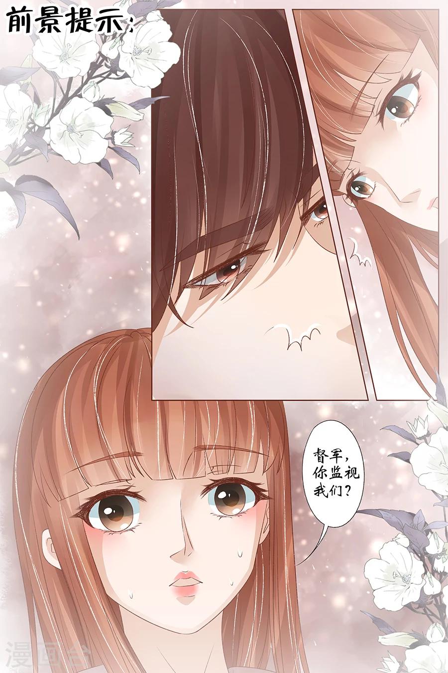 🍘宛香 第35话2 谁在监视谁 第2页