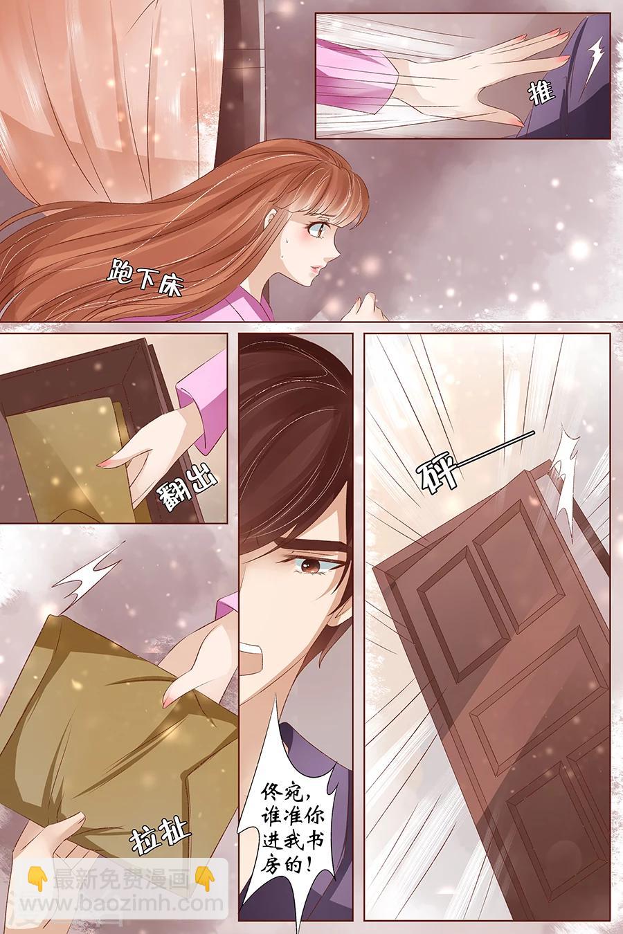 🍘宛香 第35话2 谁在监视谁 第3页