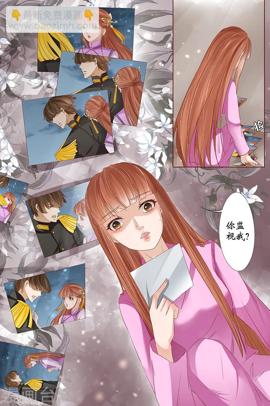 🍘宛香 第35话2 谁在监视谁 第5页