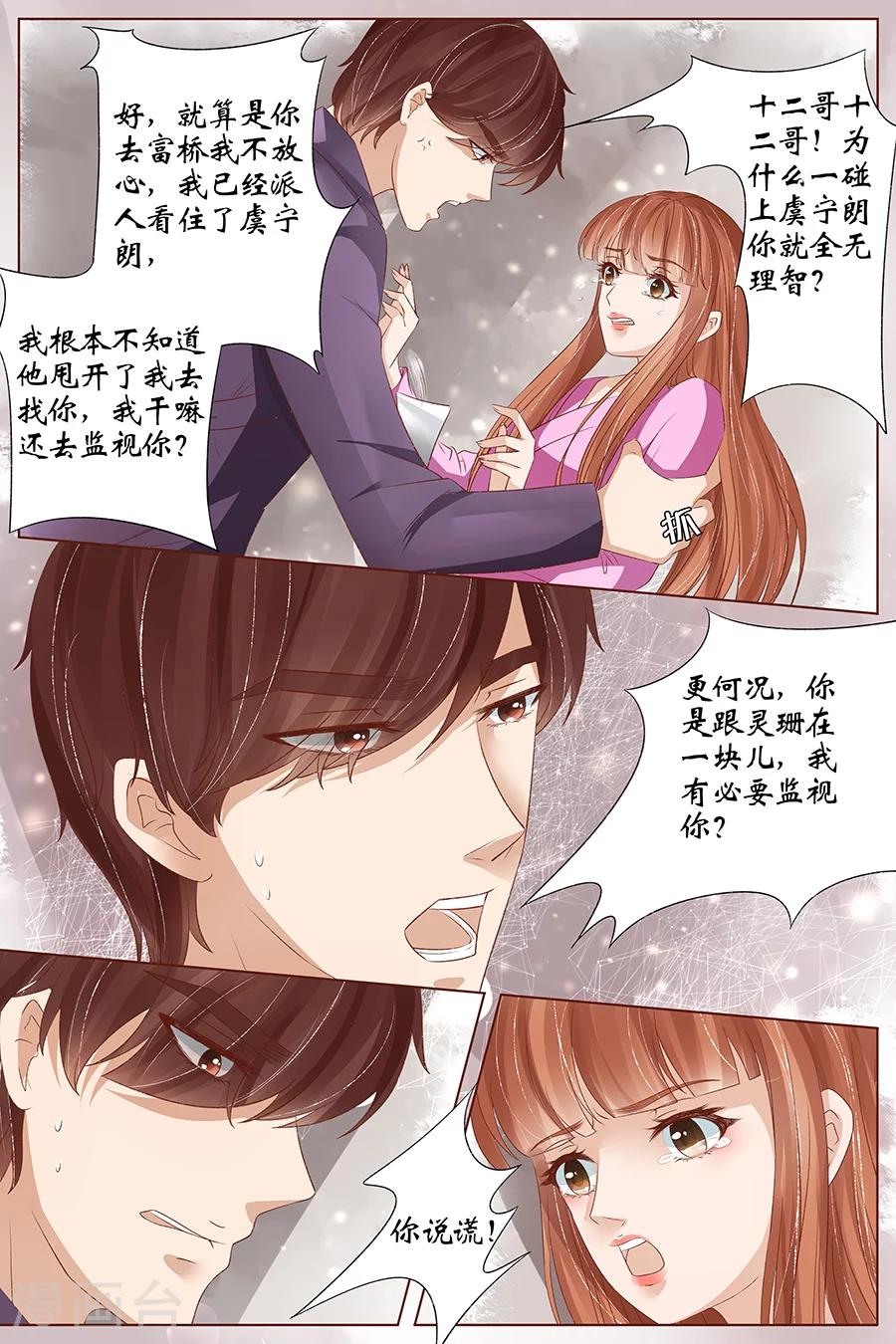 🍘宛香 第35话2 谁在监视谁 第7页