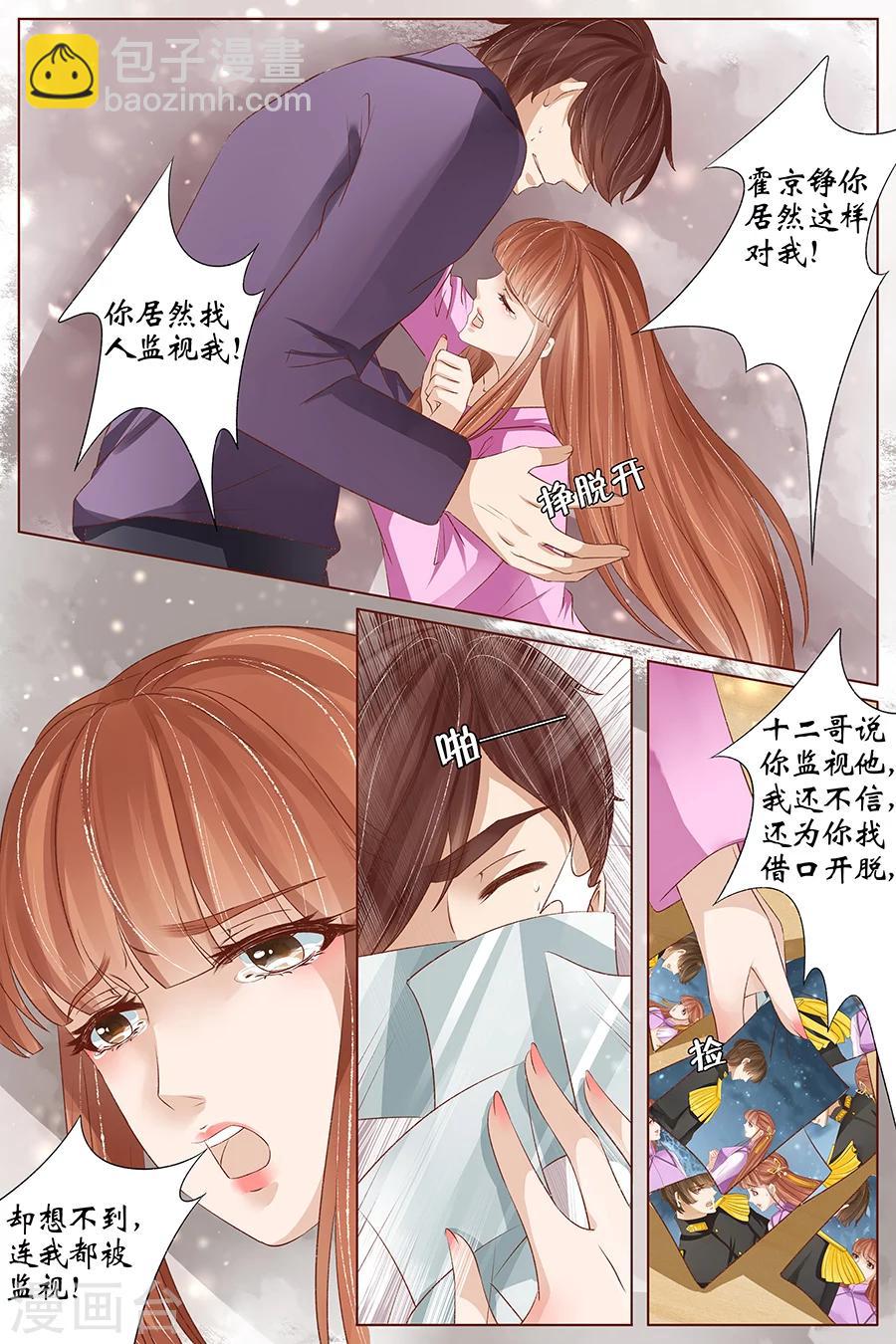 🍘宛香 第35话2 谁在监视谁 第8页