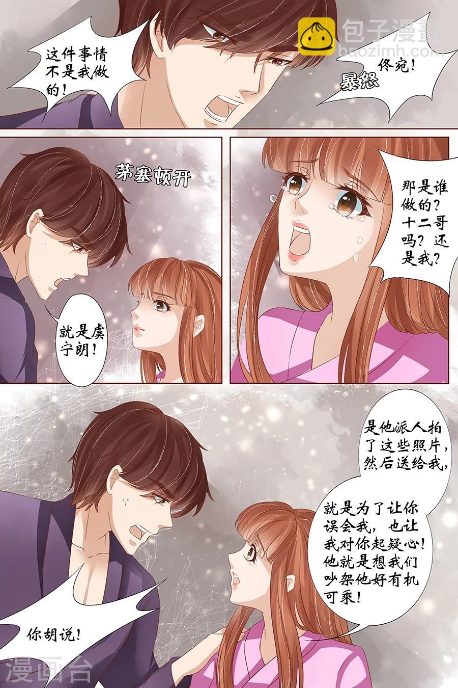 🍘宛香 第35话2 谁在监视谁 第9页