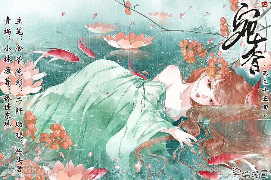 🍘宛香 第35话4 谁在监视谁 第1页