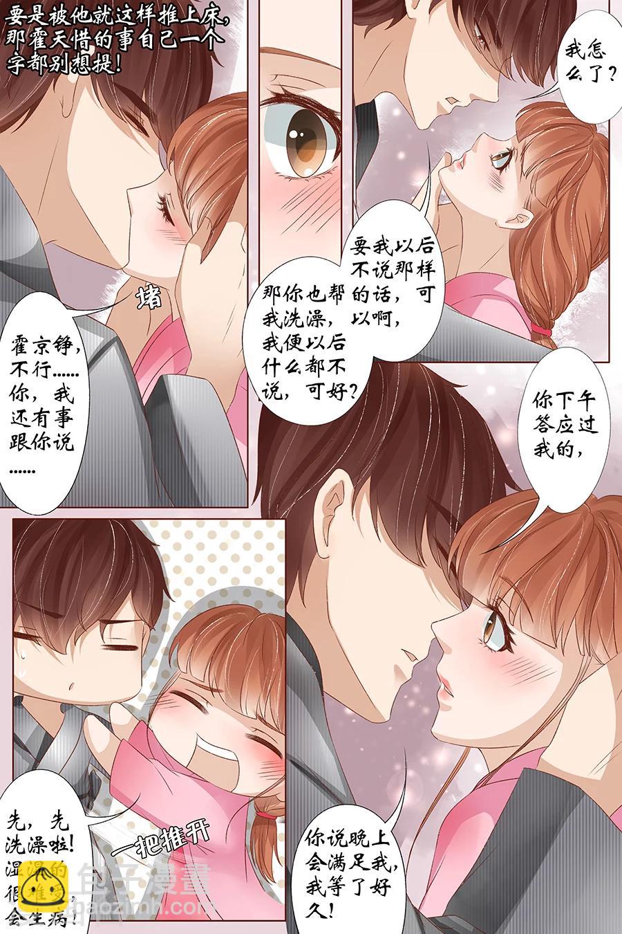 🍘宛香 第35话4 谁在监视谁 第10页