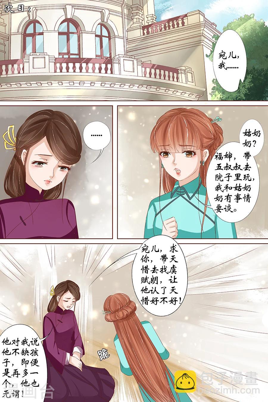 🍘宛香 第35话4 谁在监视谁 第3页