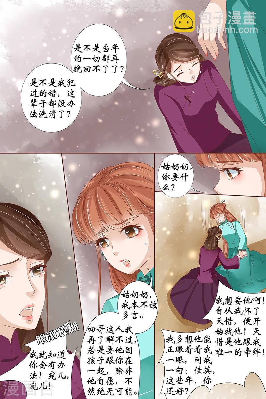 🍘宛香 第35话4 谁在监视谁 第4页