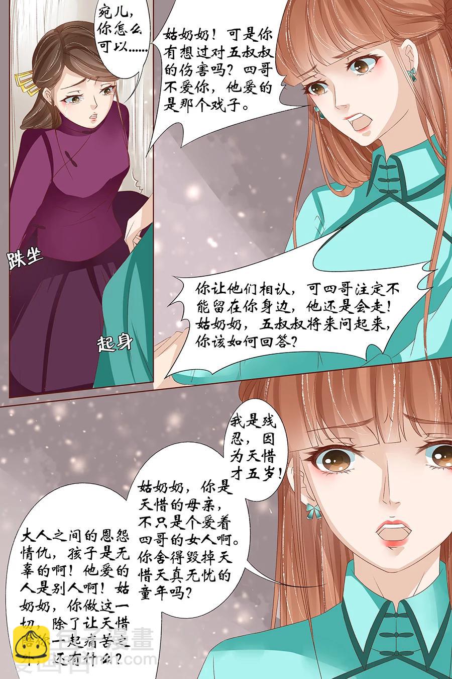 🍘宛香 第35话4 谁在监视谁 第5页