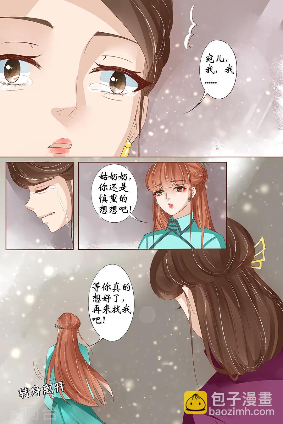 🍘宛香 第35话4 谁在监视谁 第6页
