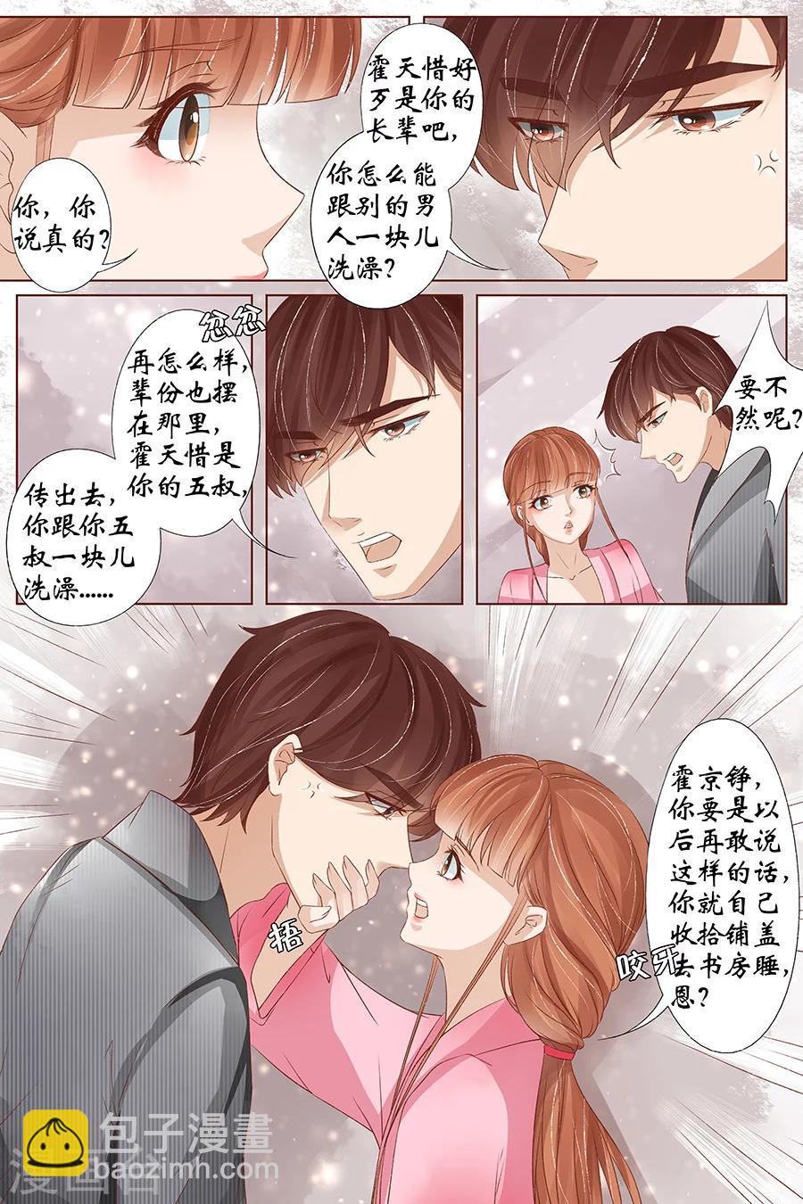 🍘宛香 第35话4 谁在监视谁 第8页