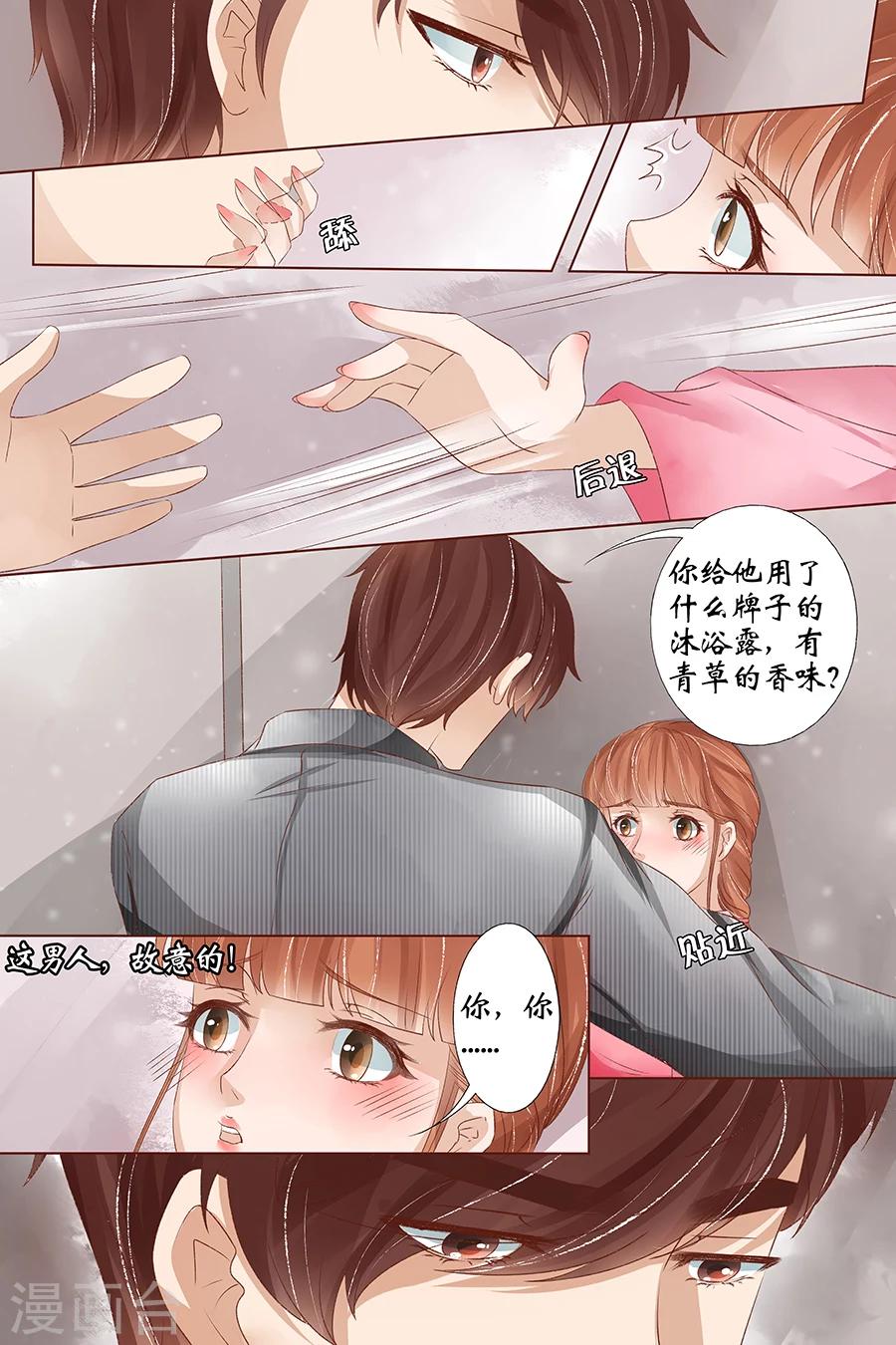 🍘宛香 第35话4 谁在监视谁 第9页