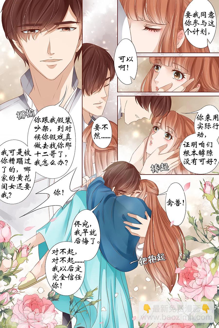 🍘宛香 第36话1 引蛇出洞 第10页