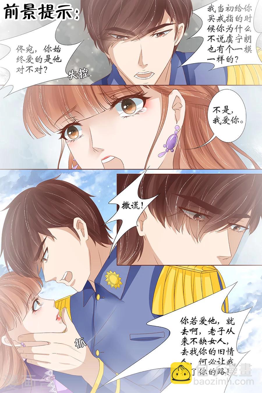🍘宛香 第36话1 引蛇出洞 第2页