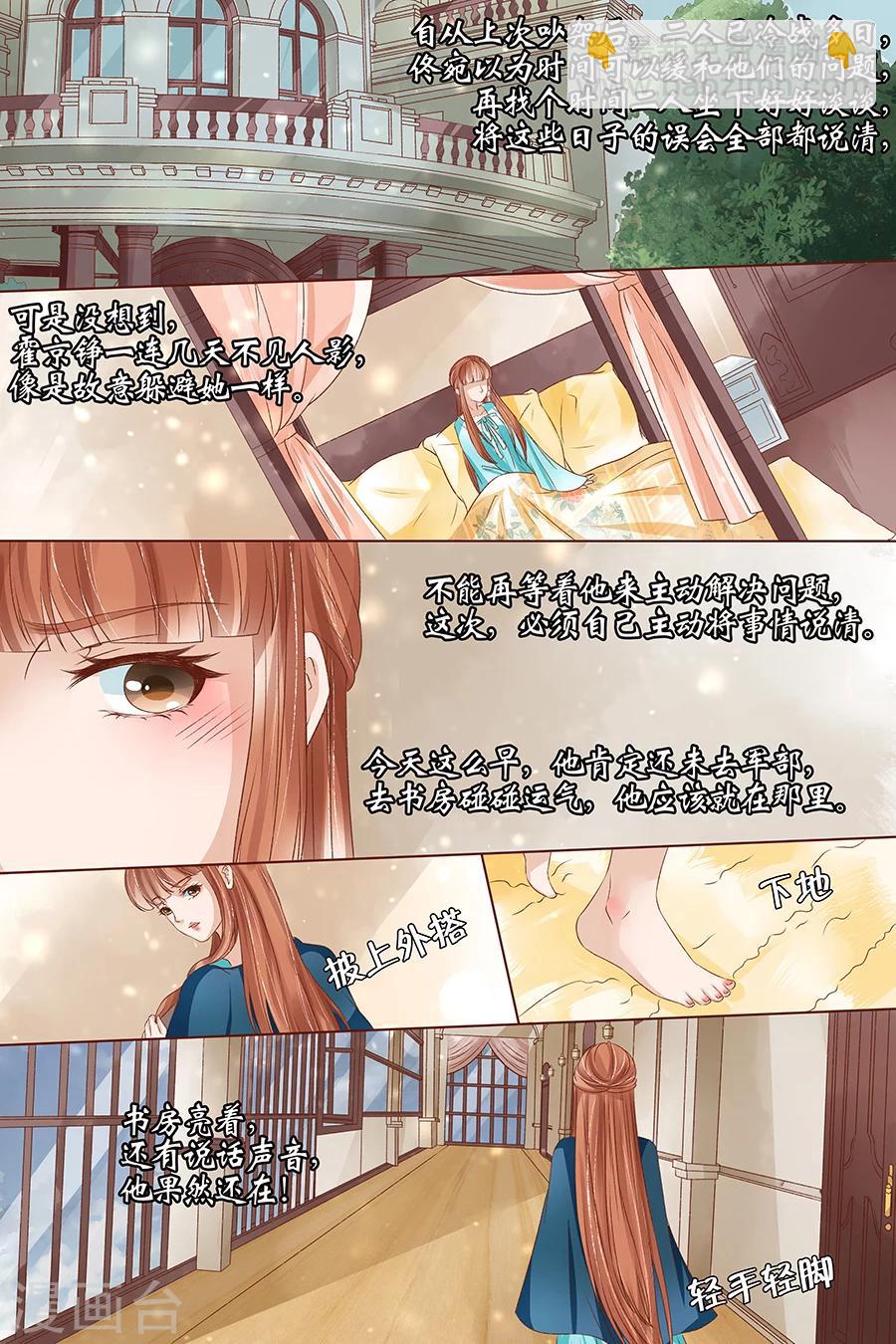 🍘宛香 第36话1 引蛇出洞 第3页