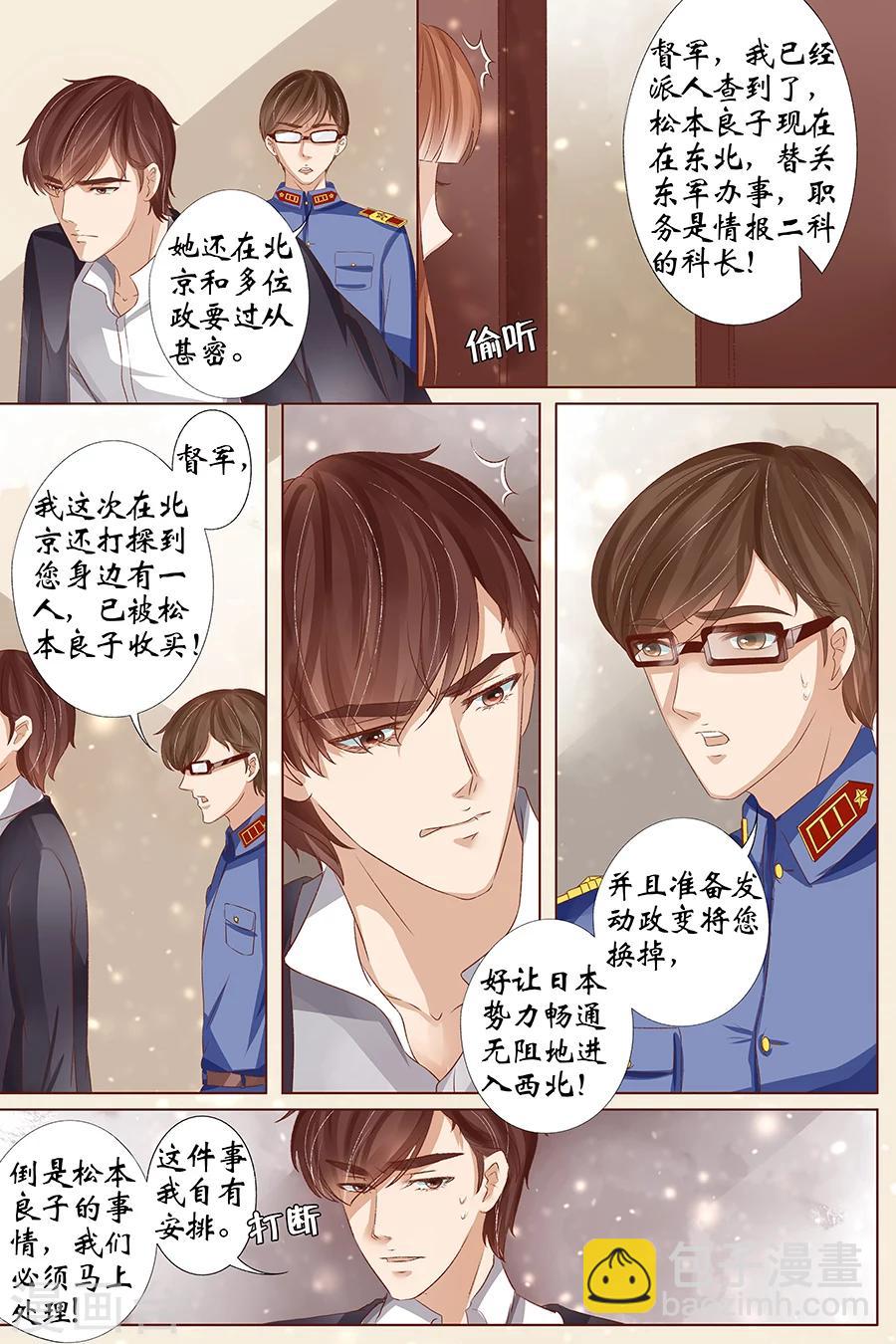 🍘宛香 第36话1 引蛇出洞 第4页