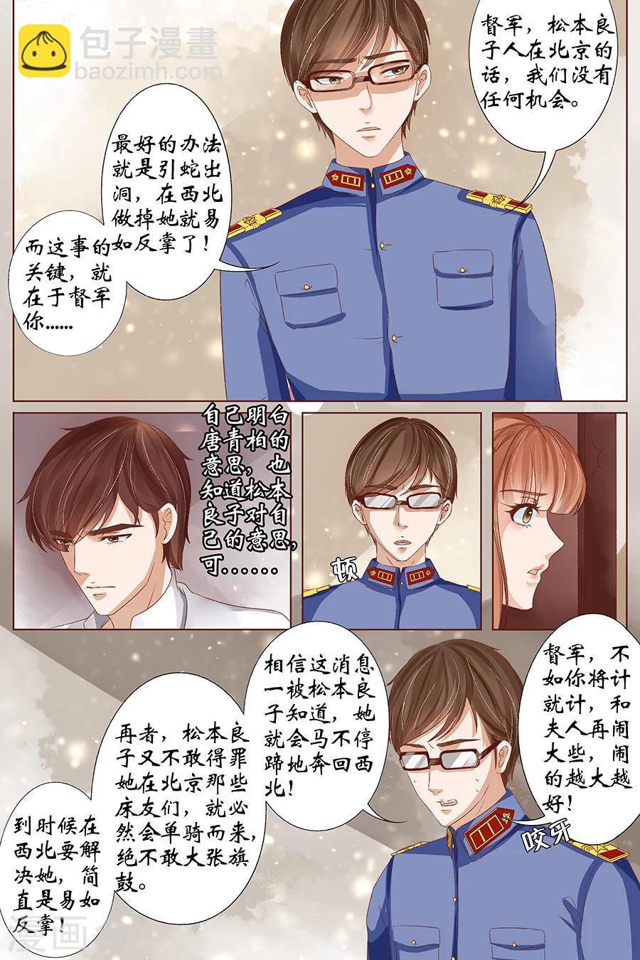 🍘宛香 第36话1 引蛇出洞 第5页