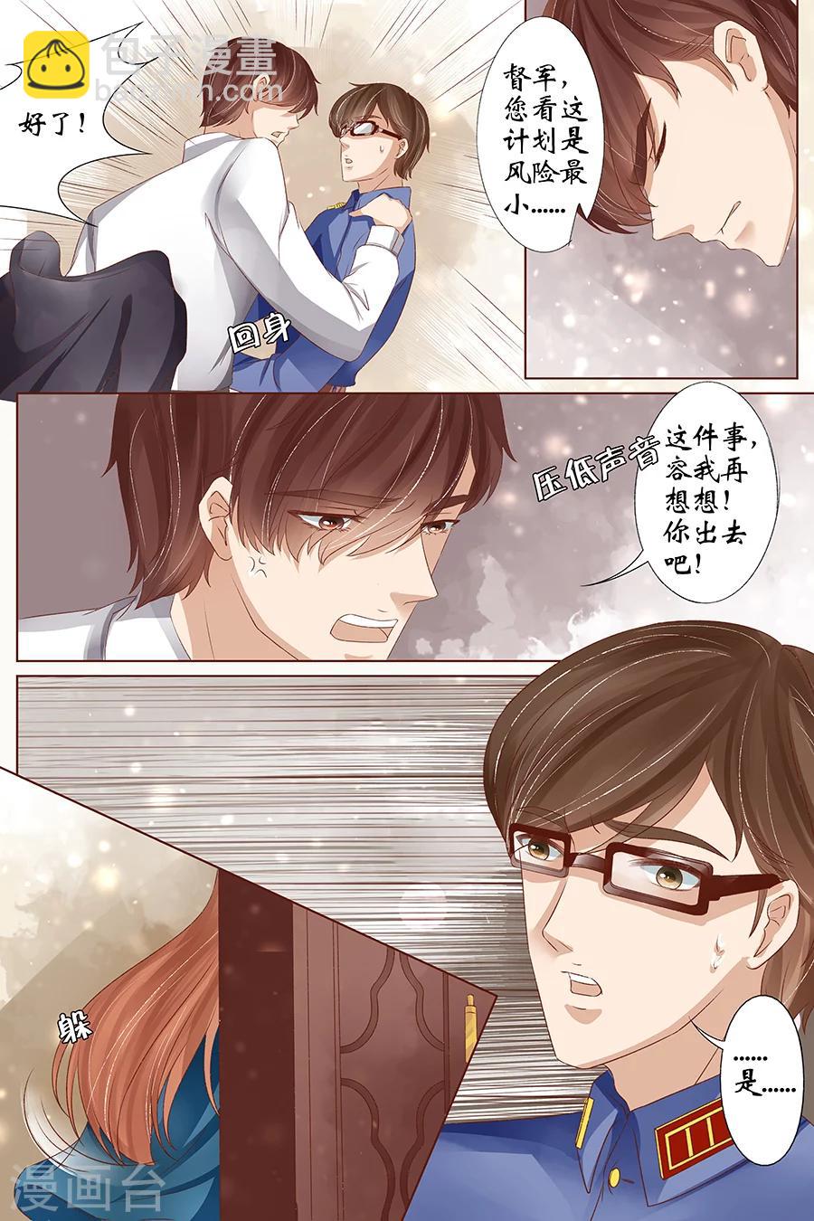 🍘宛香 第36话1 引蛇出洞 第6页
