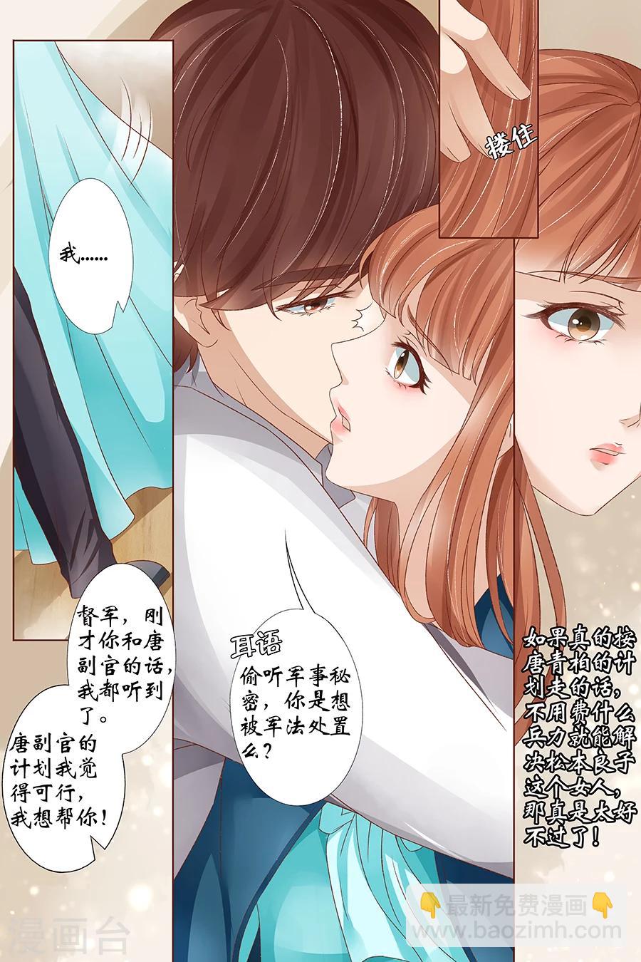 🍘宛香 第36话1 引蛇出洞 第7页