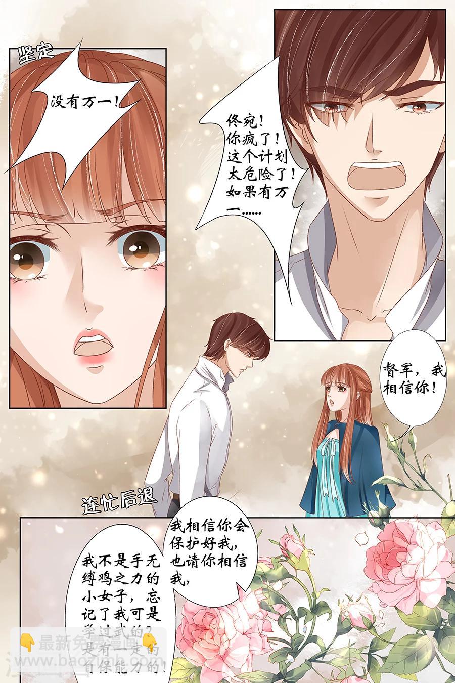 🍘宛香 第36话1 引蛇出洞 第8页