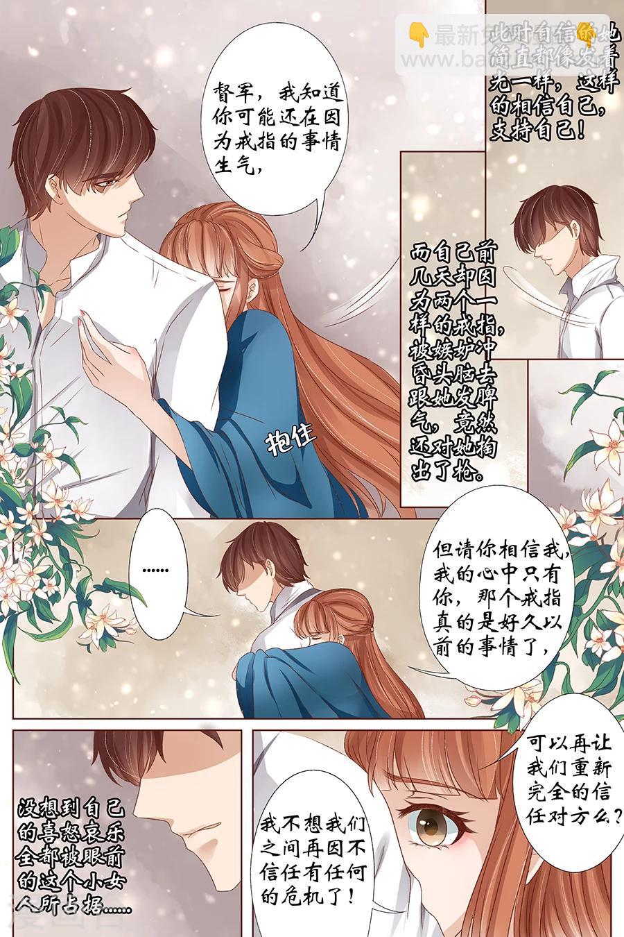🍘宛香 第36话1 引蛇出洞 第9页