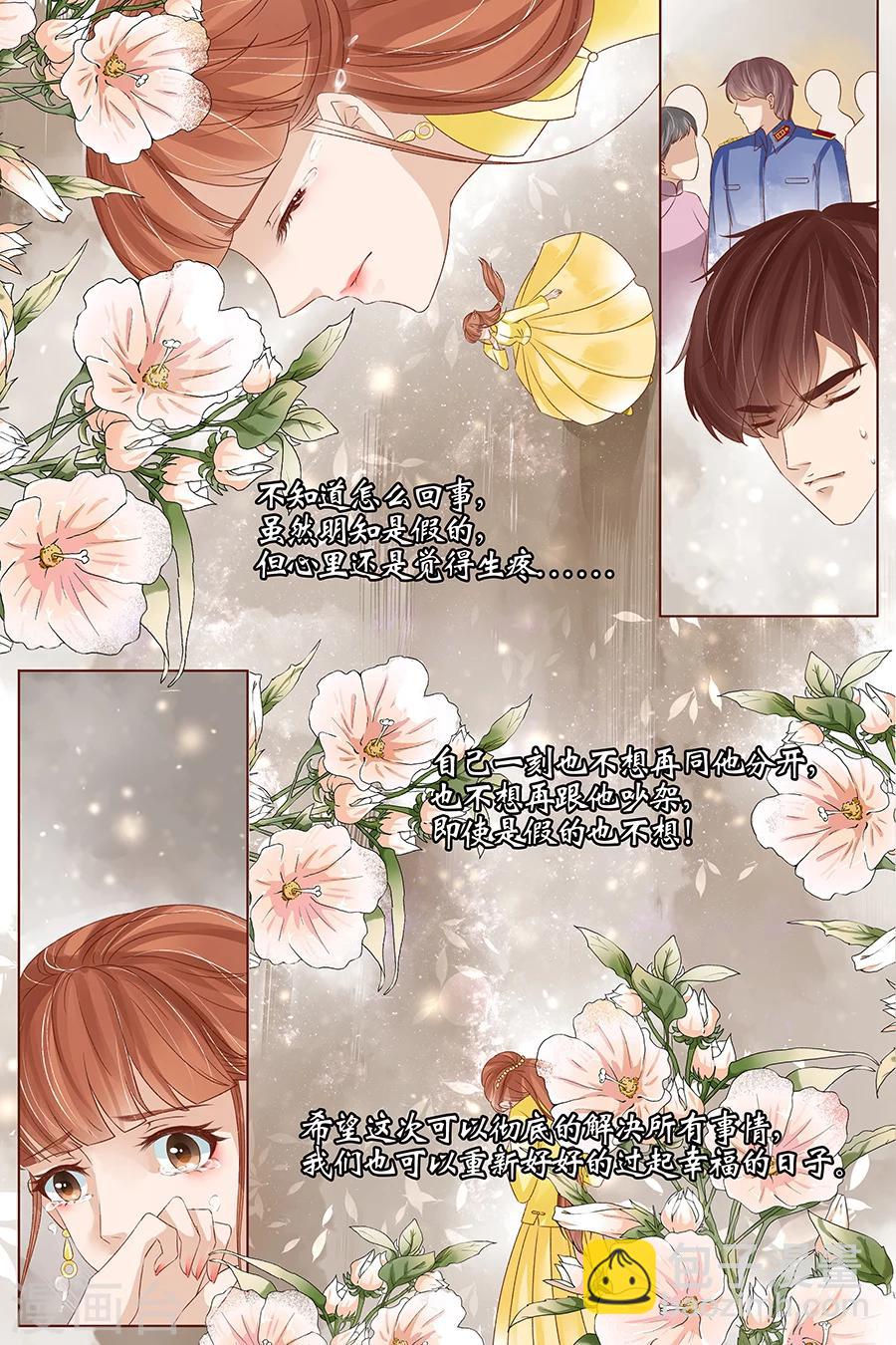 🍘宛香 第36话3 引蛇出洞 第10页