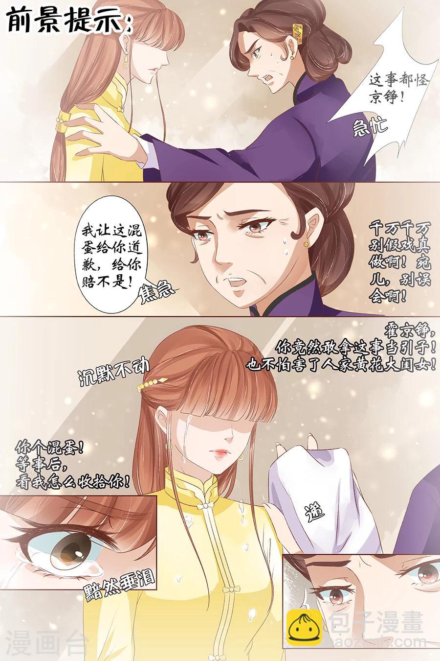 🍘宛香 第36话3 引蛇出洞 第2页