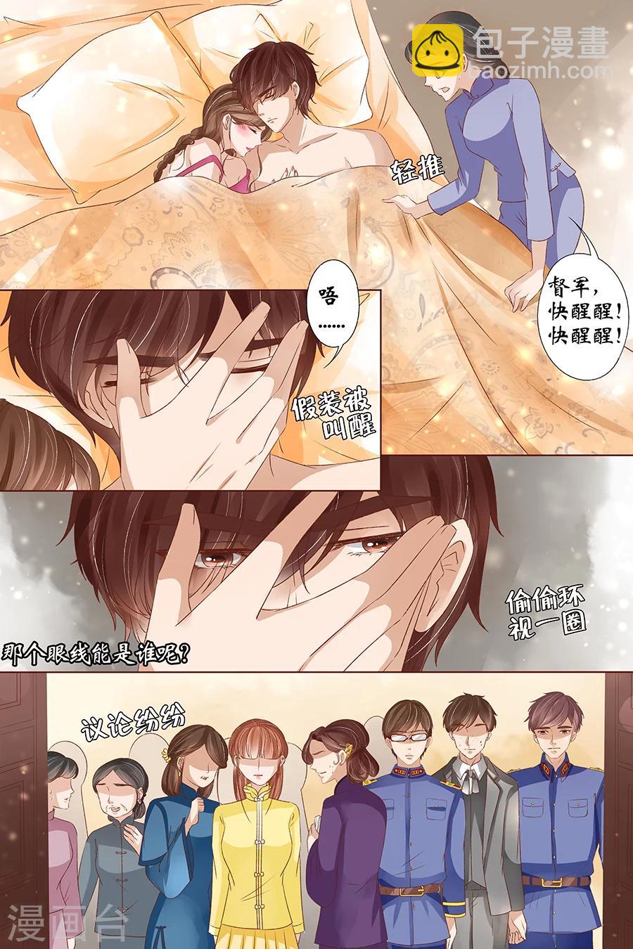 🍘宛香 第36话3 引蛇出洞 第3页