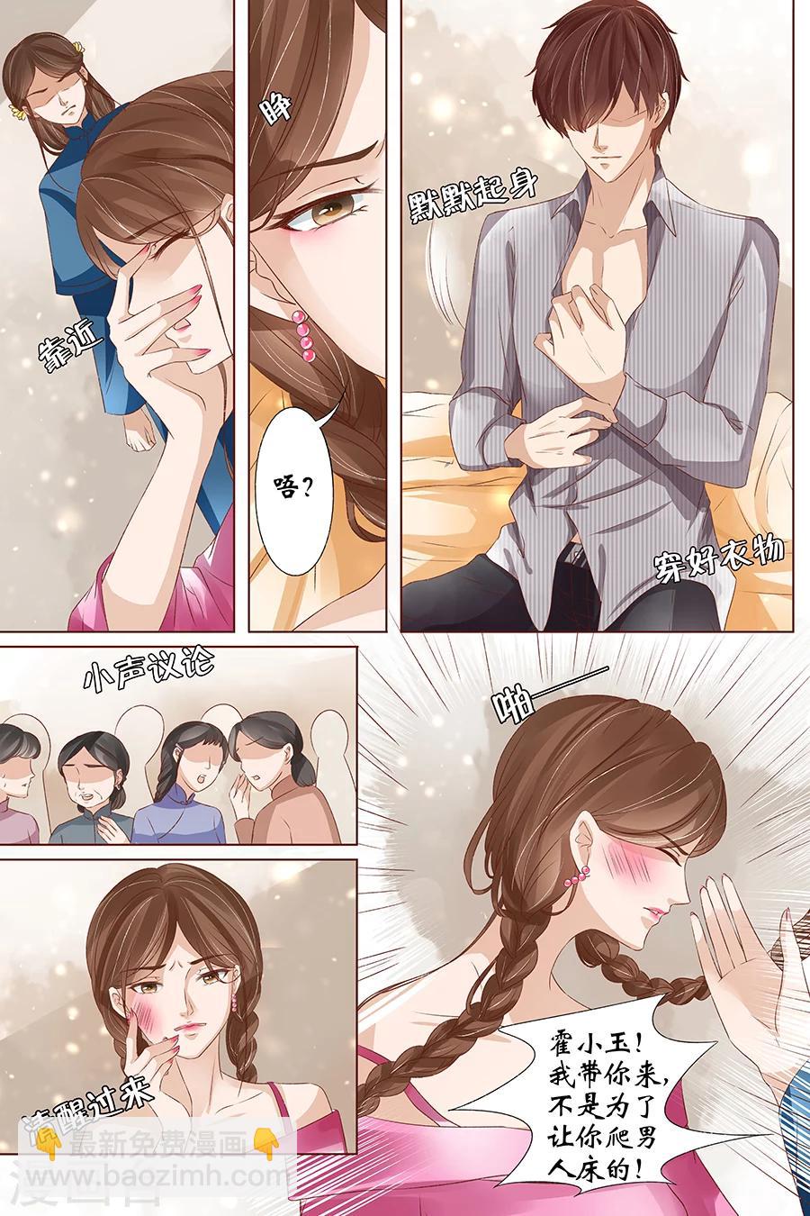 🍘宛香 第36话3 引蛇出洞 第4页