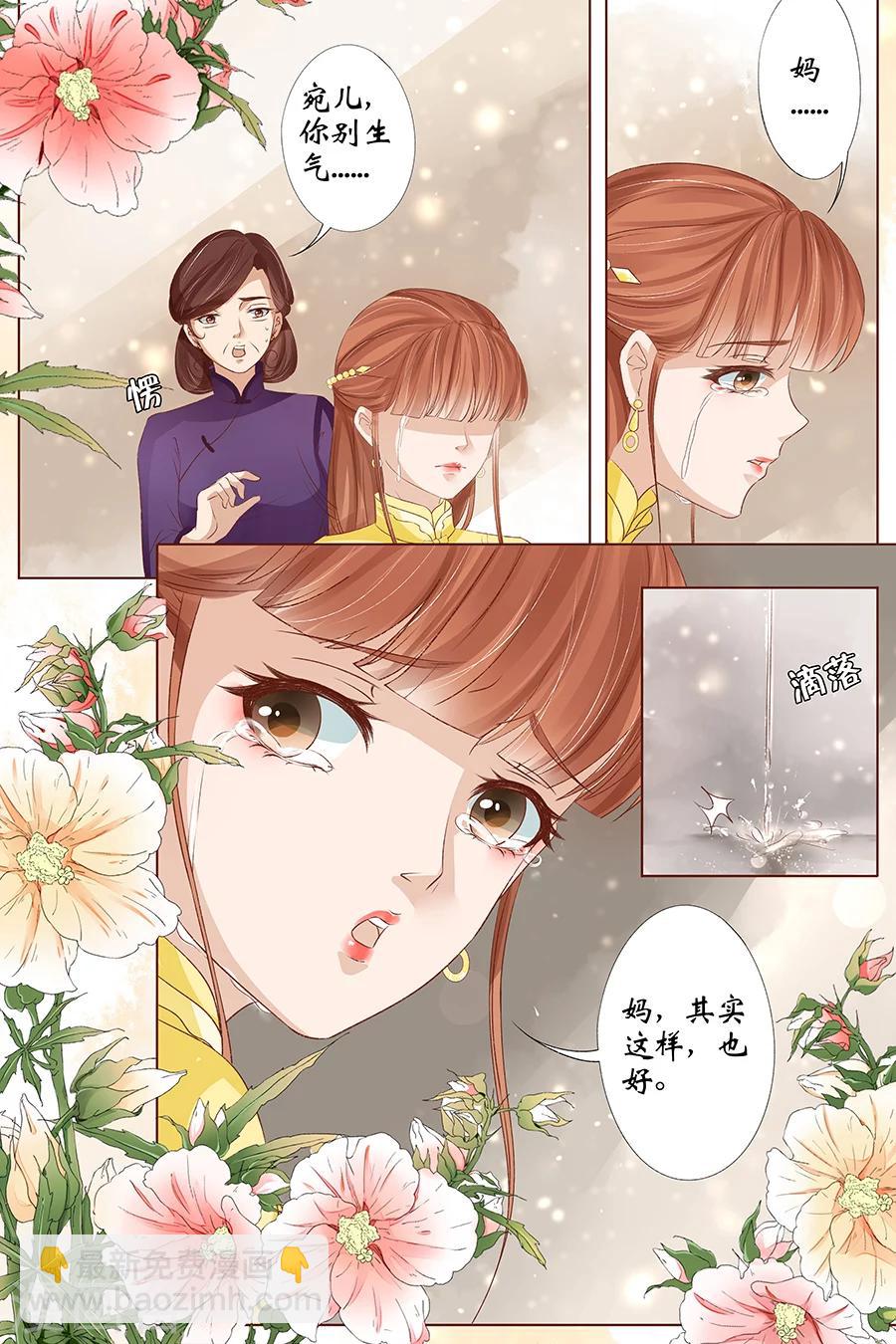 🍘宛香 第36话3 引蛇出洞 第5页