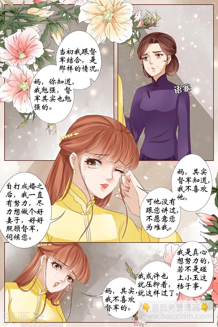 🍘宛香 第36话3 引蛇出洞 第6页
