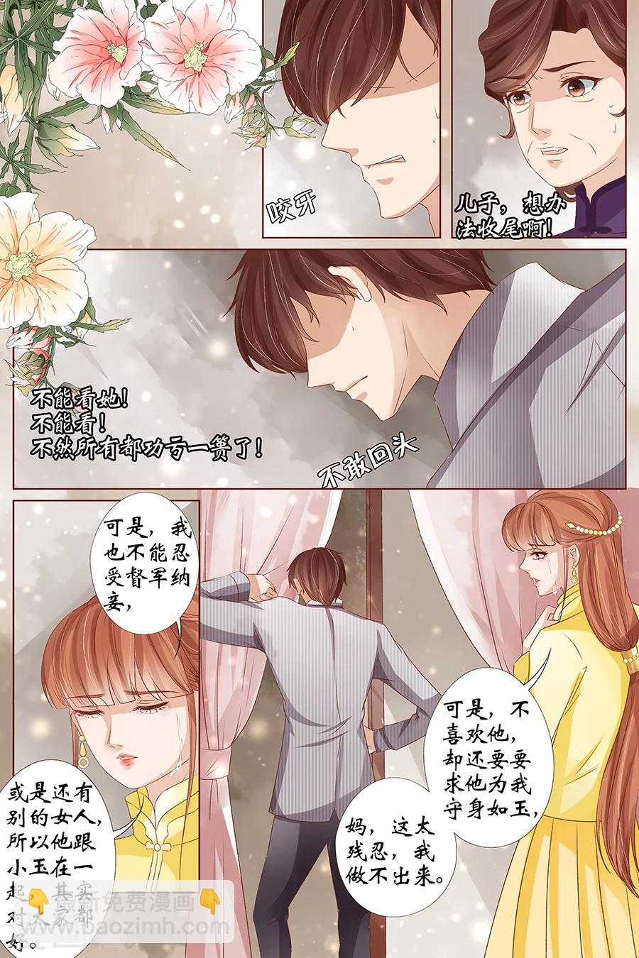 🍘宛香 第36话3 引蛇出洞 第7页