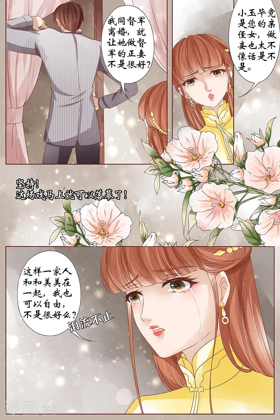 🍘宛香 第36话3 引蛇出洞 第8页