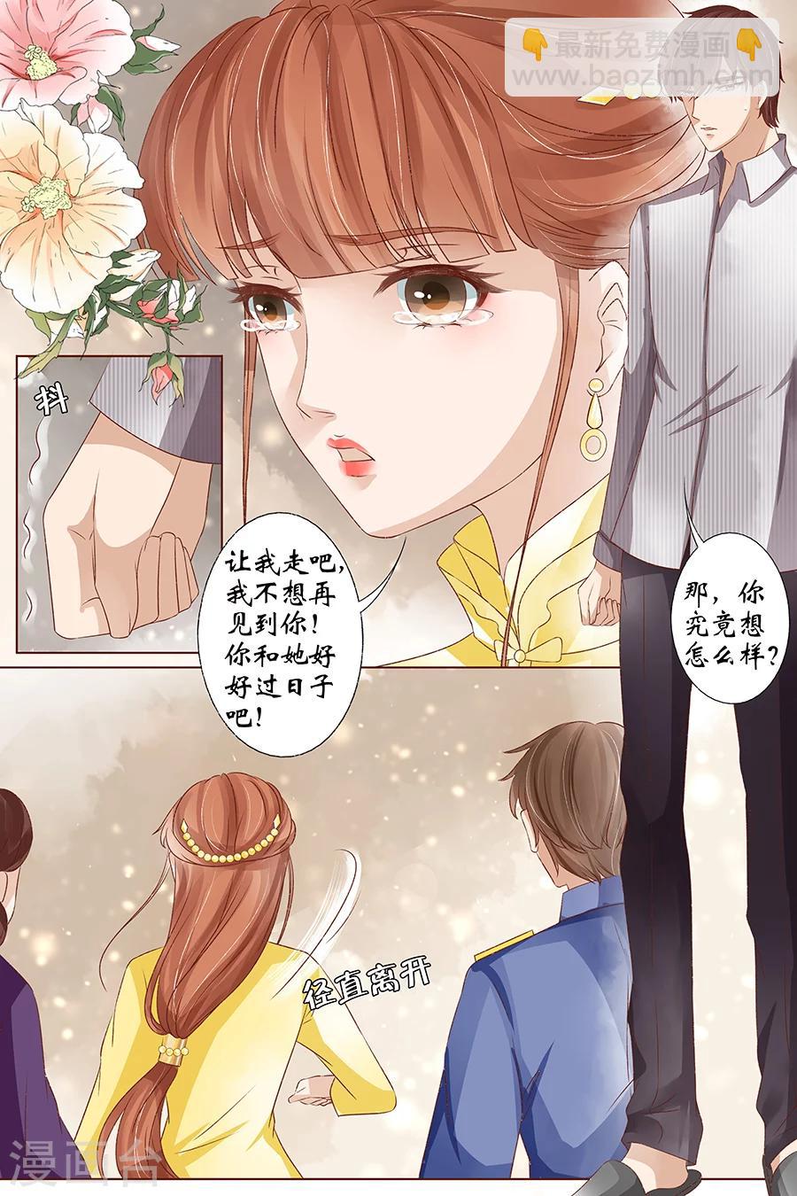 🍘宛香 第36话3 引蛇出洞 第9页