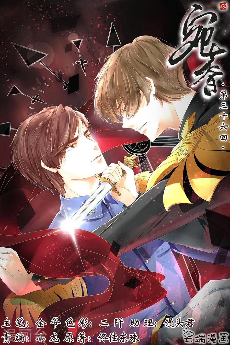 🍘宛香 第36话5 引蛇出洞 第1页
