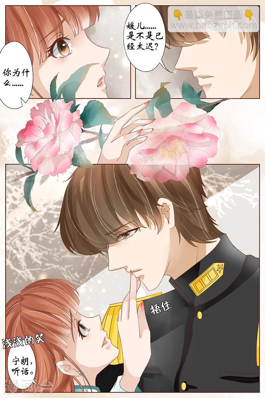 🍘宛香 第36话5 引蛇出洞 第10页