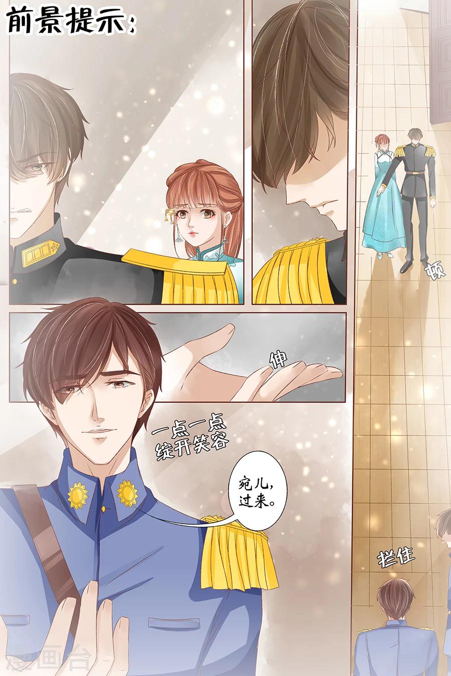 🍘宛香 第36话5 引蛇出洞 第2页