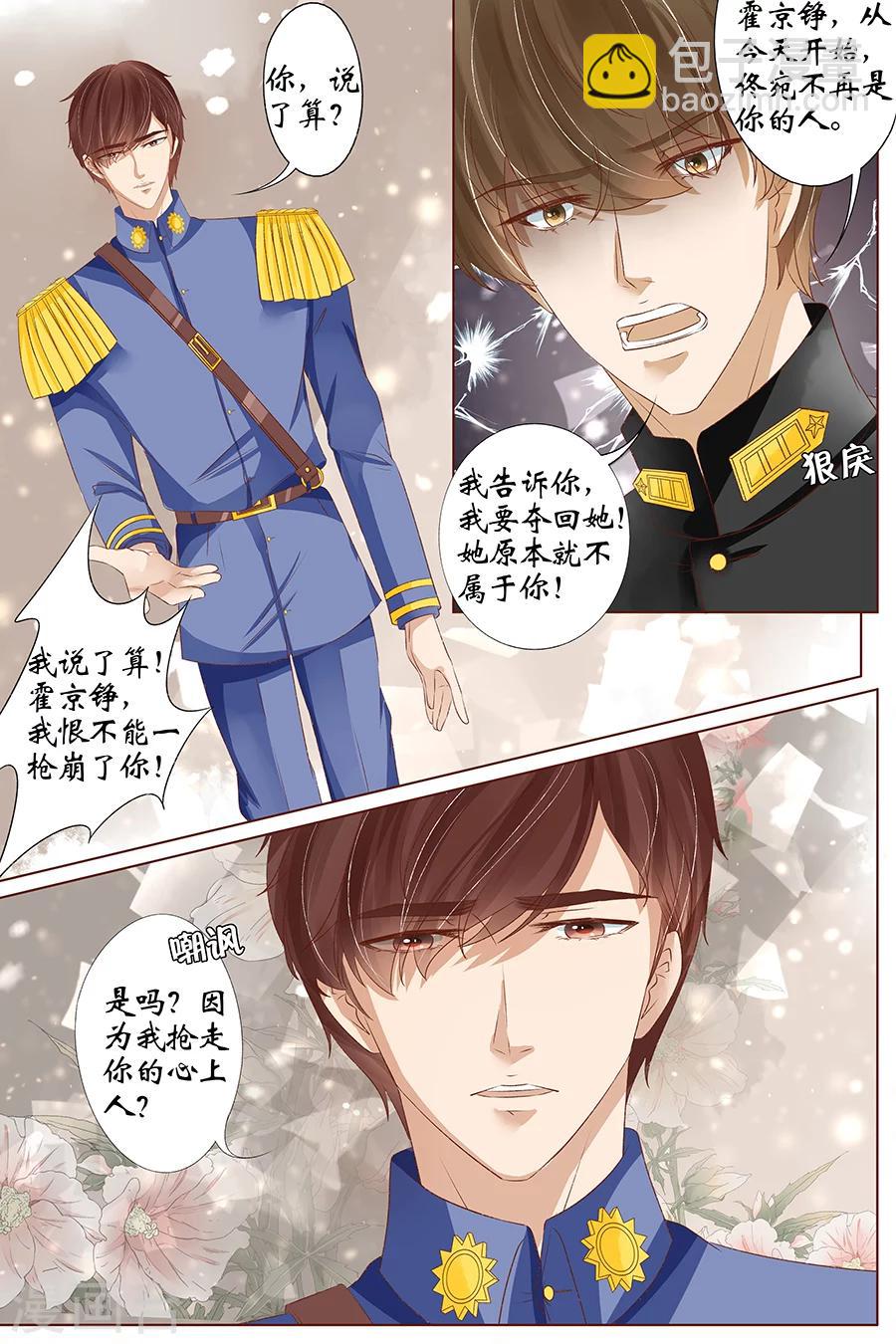 🍘宛香 第36话5 引蛇出洞 第3页