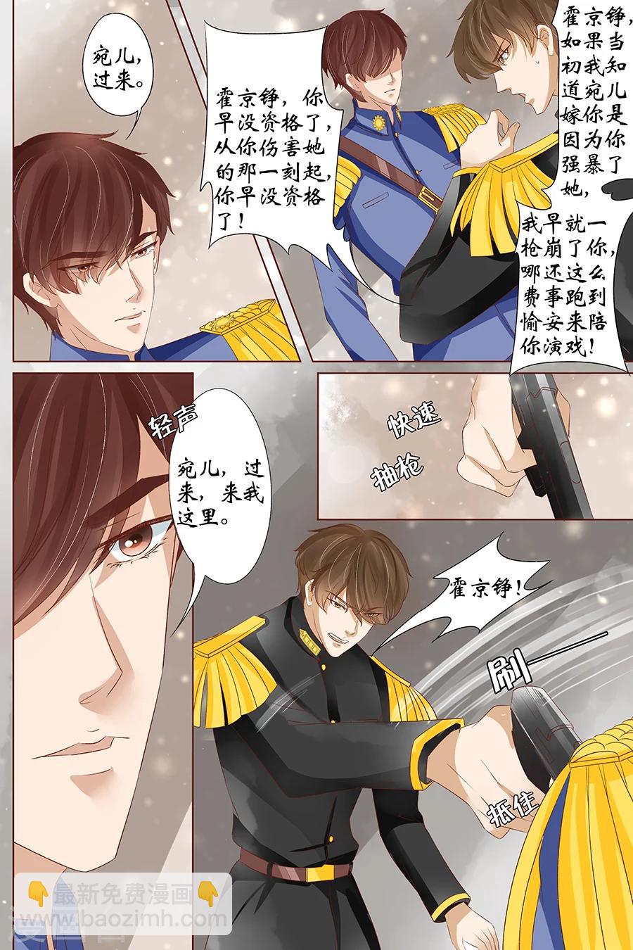 🍘宛香 第36话5 引蛇出洞 第4页