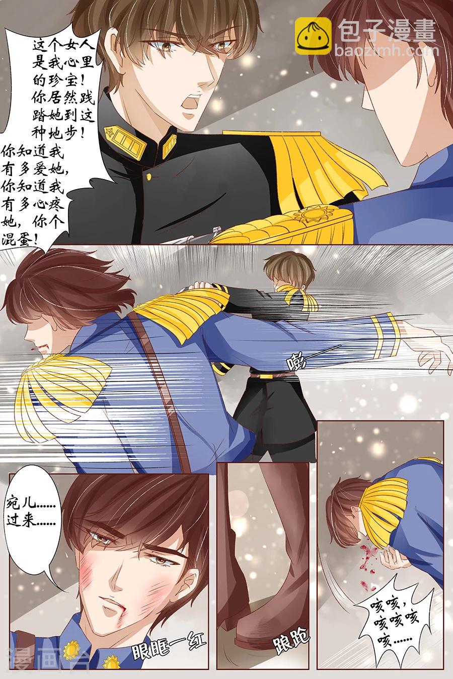 🍘宛香 第36话5 引蛇出洞 第7页