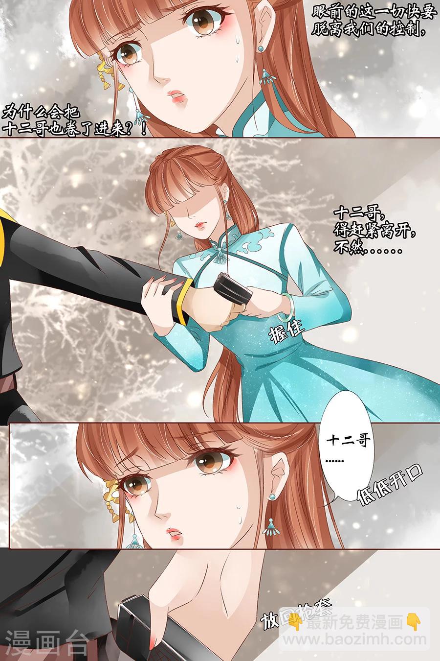 🍘宛香 第36话5 引蛇出洞 第8页