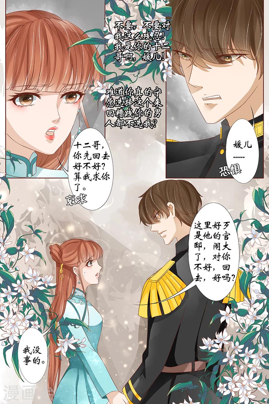 🍘宛香 第36话5 引蛇出洞 第9页