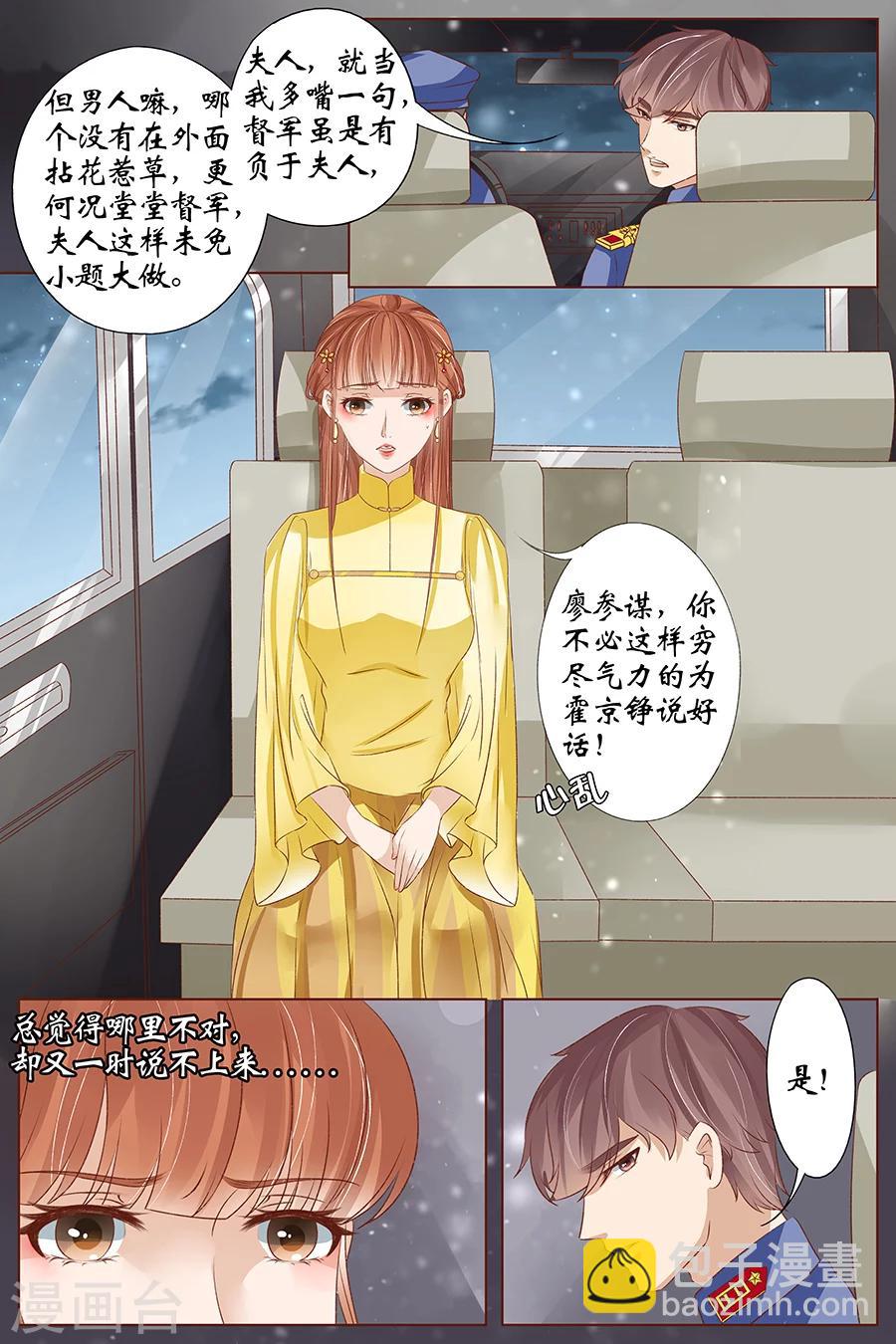 🍘宛香 第37话2 再见松本良子 第4页