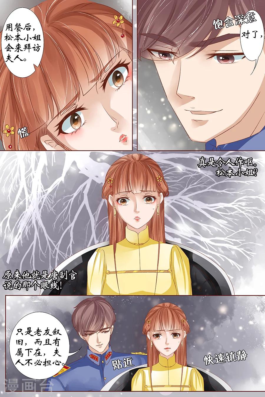 🍘宛香 第37话2 再见松本良子 第7页
