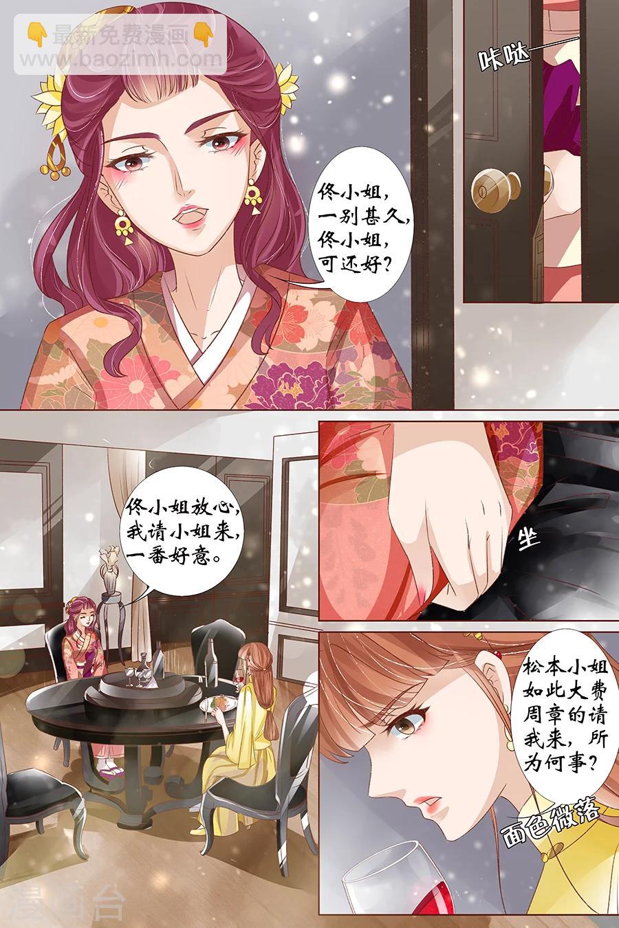 🍘宛香 第37话2 再见松本良子 第9页