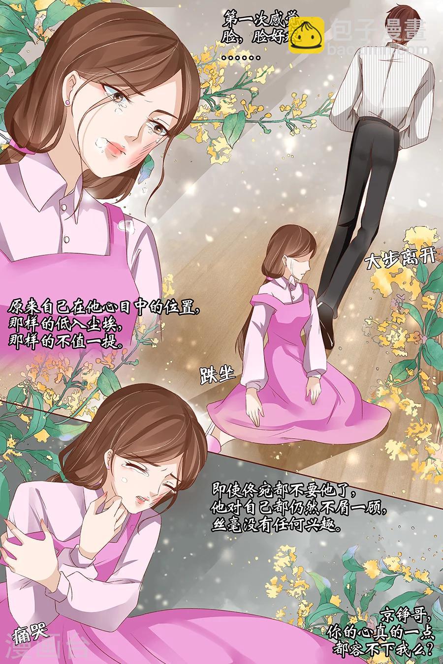 🍘宛香 第37话4 再见松本良子 第10页