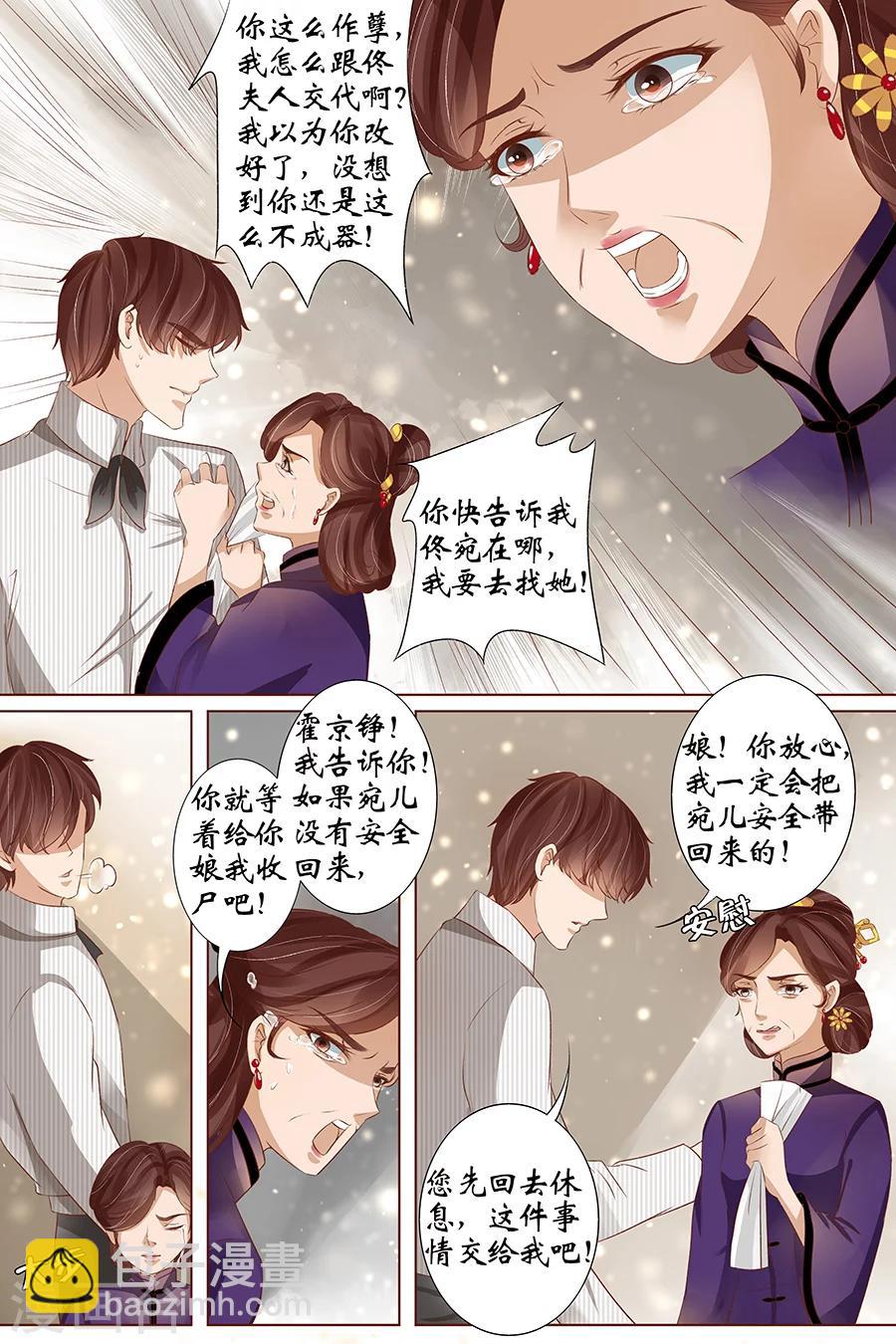 🍘宛香 第37话4 再见松本良子 第4页